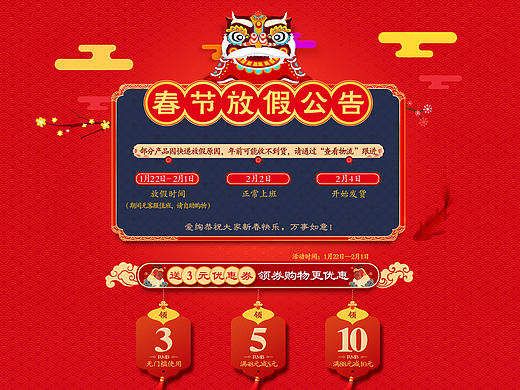 爱绚-春节放假公告淘宝/天猫店铺PC端首页海报装修视觉活动页面设计