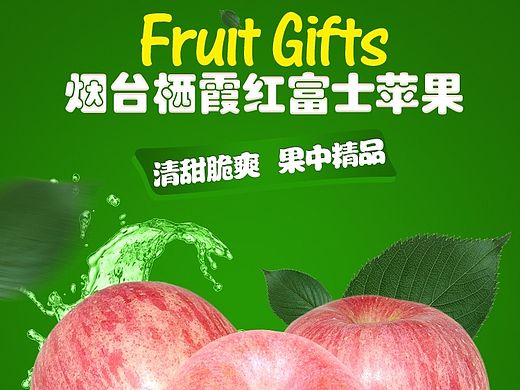 苹果详情页  水果详情页