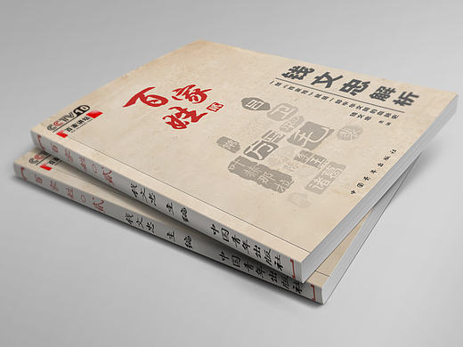 《百家姓》书籍设计