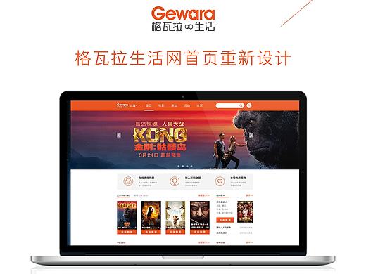 格瓦拉生活網(wǎng)首頁重新設(shè)計(jì)（個(gè)人主頁-ZMjExODAyNjg=） - 企業(yè)官網(wǎng) - 站酷設(shè)計(jì)師謝公子April原創(chuàng)素材 - 站酷ZCOOL