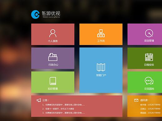 OA系统