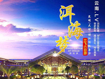 旅游详情页——洱海梦