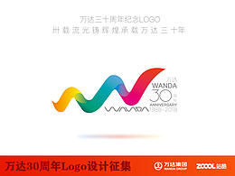 万达30周年logo设计