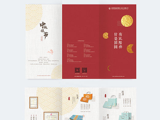中秋月饼三折页