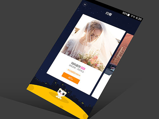 社交APP