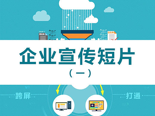 产品宣传短片
