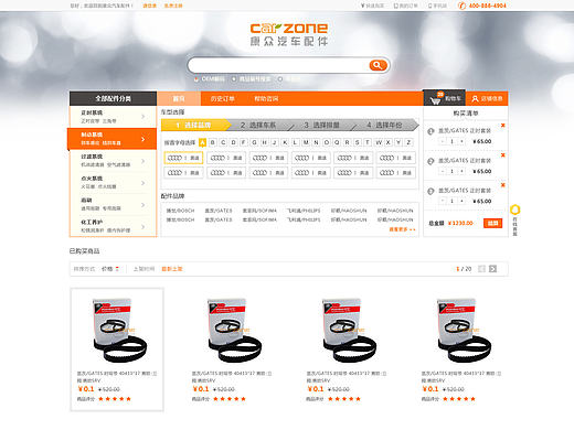 民生电商-康众汽配城web页面