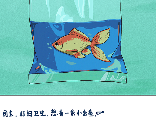 07—想要一条小金鱼—绘画星球打卡