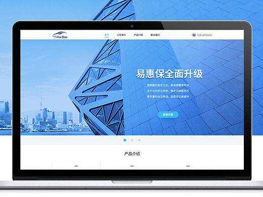 易惠保网页+APP