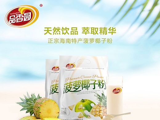 菠萝椰子粉详情页