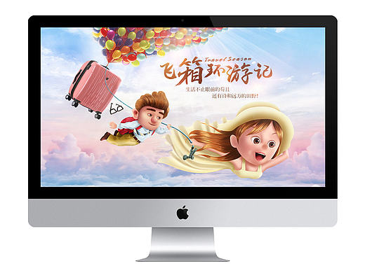 飞箱环游记（个人主页-ZMTc3MzQ0NTY=） - 运营设计 - 站酷设计师selena夏末原创素材 - 站酷ZCOOL