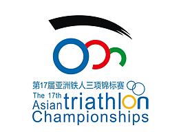 第17屆亞洲鐵人三項(xiàng)錦標(biāo)賽賽徽