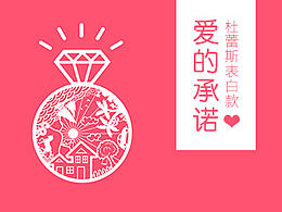 愛的承諾
