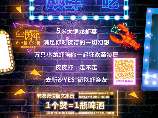 夜市宣传品