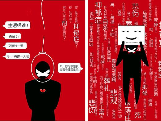 创意海报-抑郁症