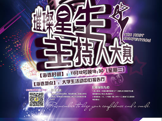 比赛海报