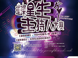 比赛海报