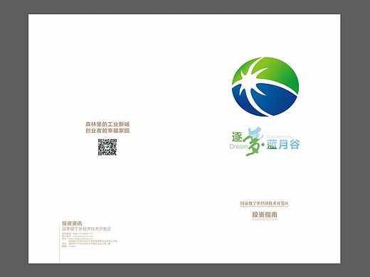 经开区招商画册