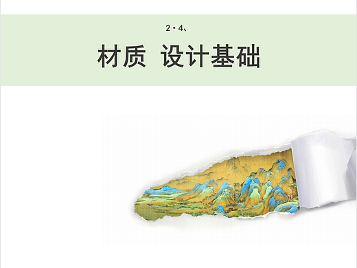 2·4、材质 设计基础