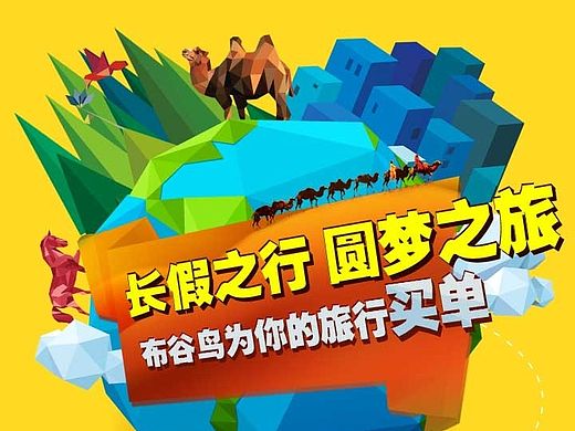 H5不一样的十一页面-关于旅游