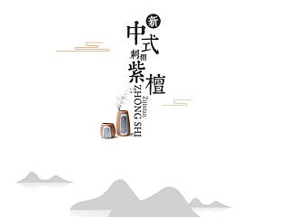 红木新中式详情材质