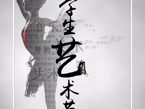 #大学生艺术节