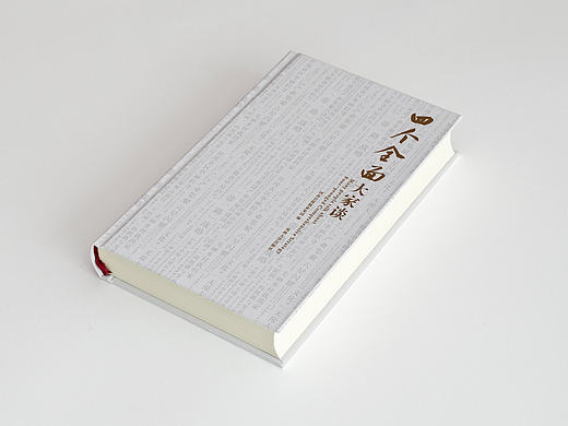 四个全面书籍设计