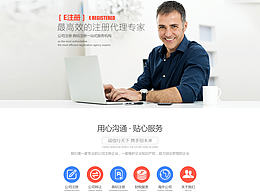 注册代理专营店首页