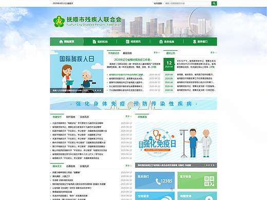 G端政府网站/残联官网