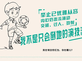2014巴西世界杯活动宣传图－2弹