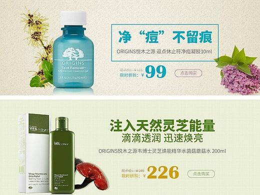 护肤品 活动banner