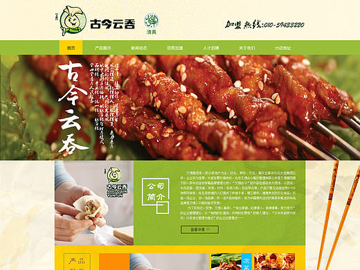 小吃网站（个人主页-ZMTcxMjY2MDA=） - 企业官网 - 站酷设计师Clare葱葱原创素材 - 站酷ZCOOL