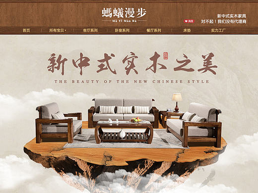 中式家具首页