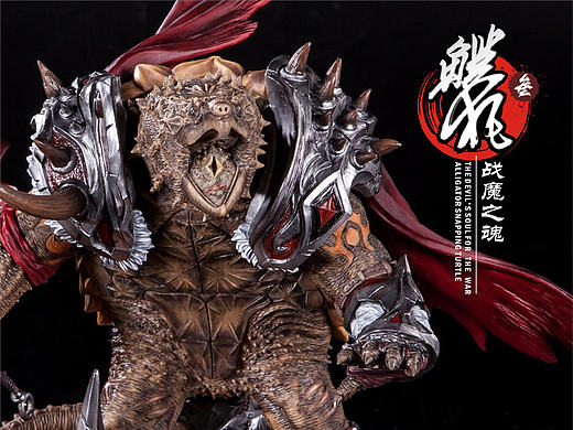 鳄狂三——战魔之魂 （拟人型大鳄龟模型）