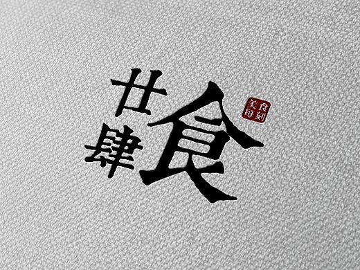 中国风 餐饮 logo