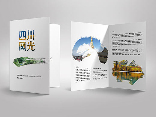 画册-四川风光（个人主页-ZMTg1ODQ5MzI=） - 书籍/画册 - 站酷设计师鄙人用的是刀背原创素材 - 站酷ZCOOL