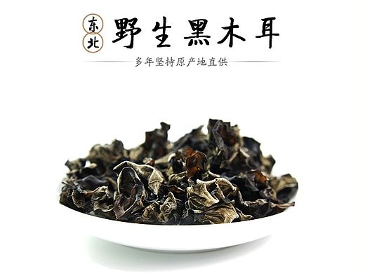 黑木耳