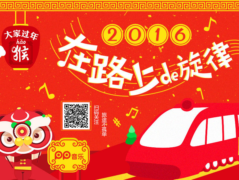 年终策划、情人节专题