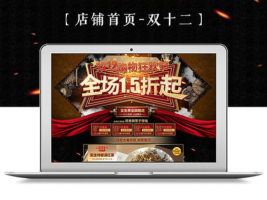 双十二首页滇红茶与普洱茶（个人主页-ZMTQzNDYwNDg=） - 电商 - 站酷设计师583941033原创素材 - 站酷ZCOOL