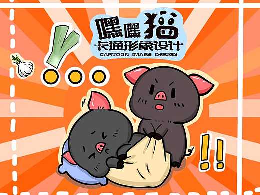 猪猪设计