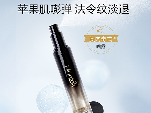 Moritek30秒紧致肌肤