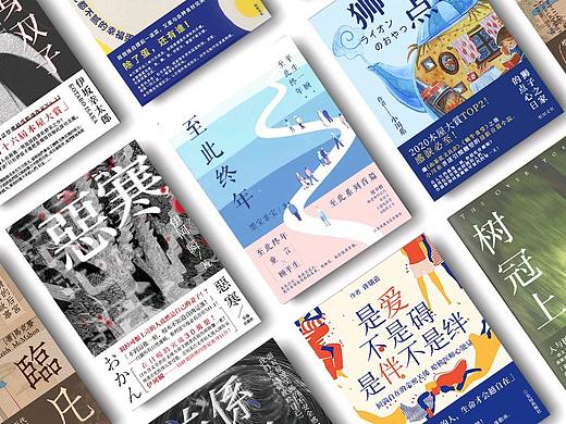 书籍封面设计 Vol.01（个人主页-ZNTQzMDYzMzI=） - 书籍/画册 - 站酷设计师SillyGhost原创素材 - 站酷ZCOOL