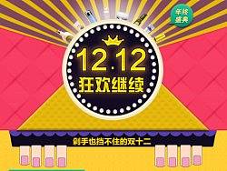 双12淘宝化妆品专题页面