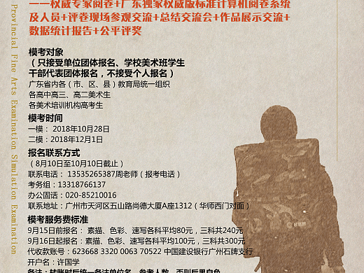 2019美术高考模拟考宣传海报