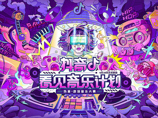  抖音·《看见音乐计划》主视觉插画设计