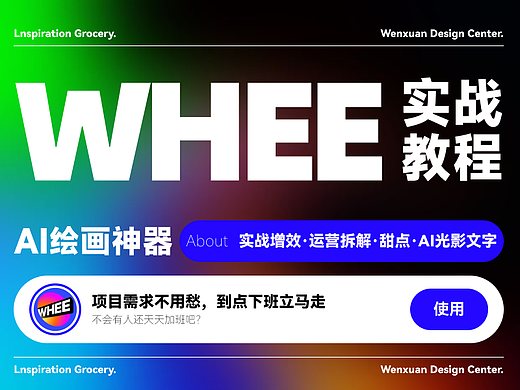 「WHEE」实战教程