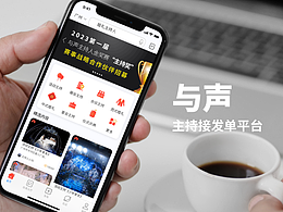 與聲APP設(shè)計(jì)展示包裝