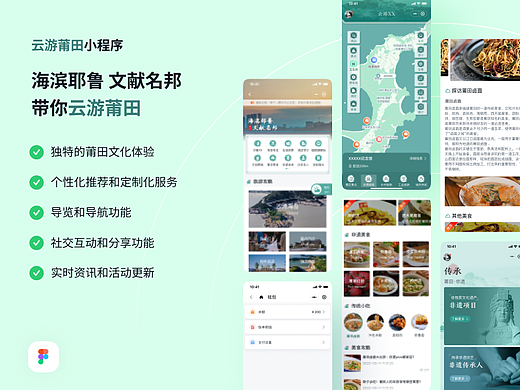 APP设计-云游莆田·旅游APP