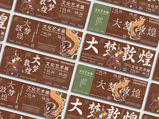 敦煌文化艺术展海报物料设计 | #创作加油站#