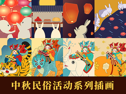 中秋民俗活动系列插画